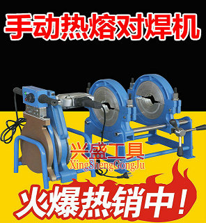 63-160四环手动对焊机PE/PPR管焊接机对接机熔接器热熔器焊管机