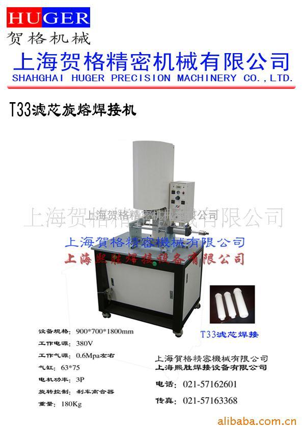 T33滤芯焊接机