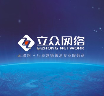 潮阳网络推广策划公司网站百度推广竞价托管外包公司-立众网络