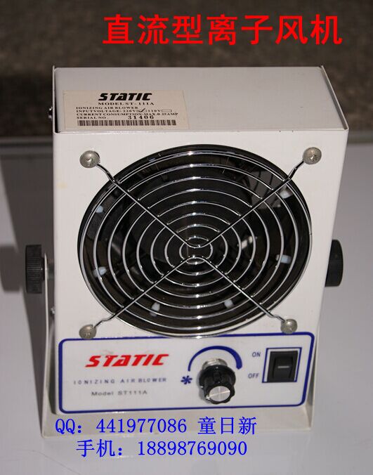 【原装正品】史帝克ST-111A台式直流除静电离子风机