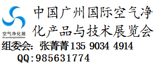 2015年中国广州空气净化展（新闻）