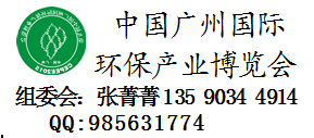 2015年中国广州环保展