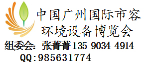 2015广州市容环境设备展