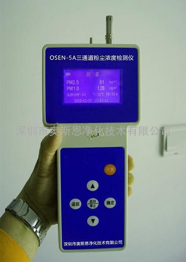 奥斯恩OSEN-5A手持式PM2.5监测仪 pm2.5检测仪多少钱 