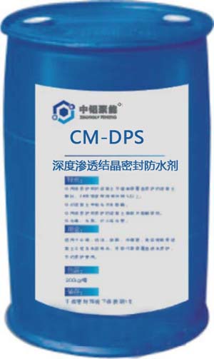 DPS水泥基渗透结晶防水剂|永凝液|有机硅防水剂