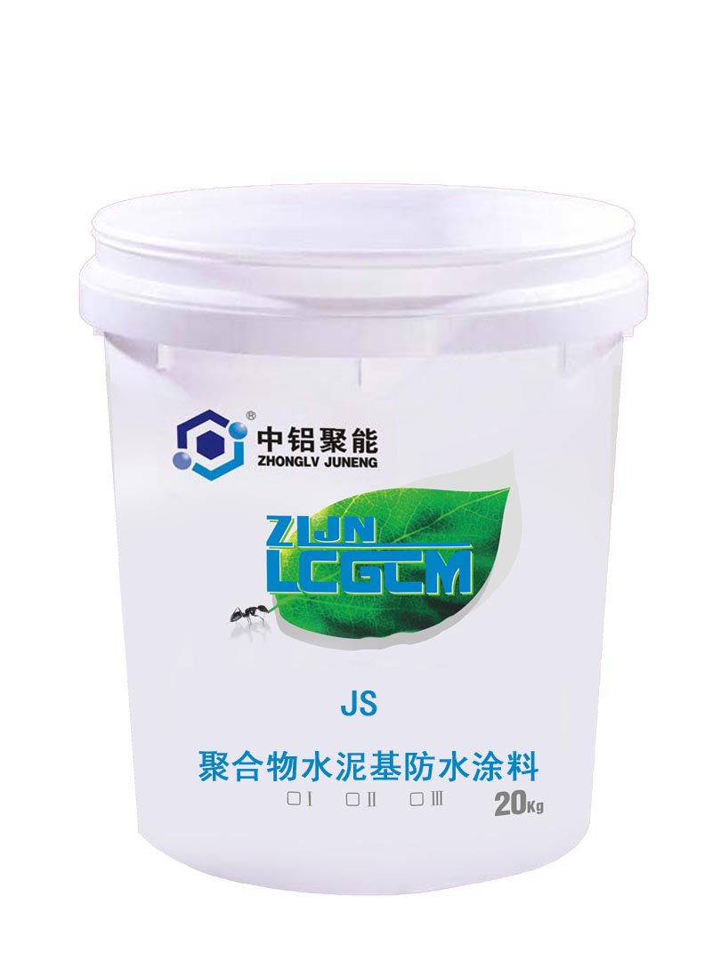 JS防水涂料|聚合物水泥基防水涂料|中铝聚能