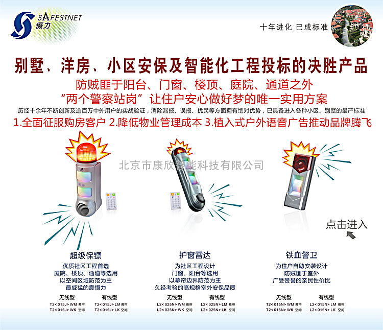北京摄力雷达眼、铁血警卫、护窗雷达、雪豹、超级保镖
