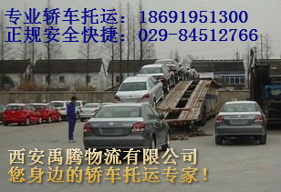 西安到上海轿车托运