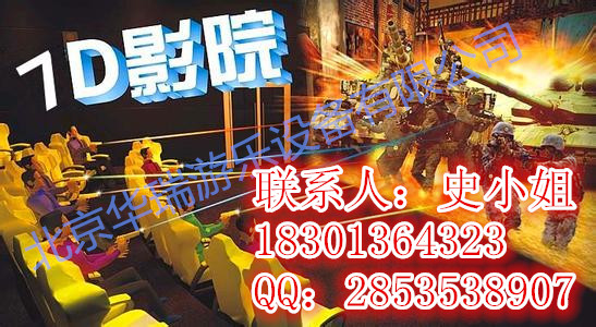 北京7D游乐互动影院18301364323