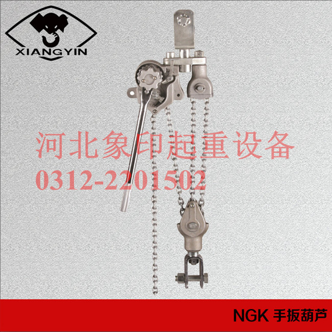 架线专用NGK手扳葫芦|NGK紧线器安全可靠