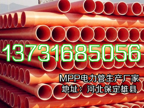 北京MPP电力管提供供货厂家最新发布价格