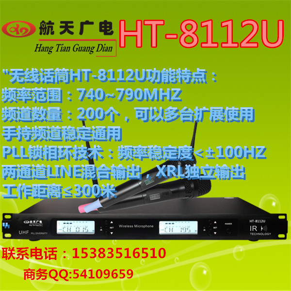 无线话筒HT-8112U