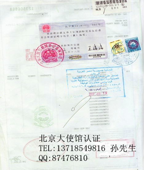 北京埃及领使馆认证产地证CO加签