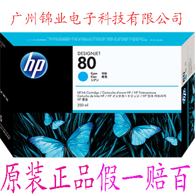 供应全新原装HP/惠普1050/1055绘图仪80号墨盒