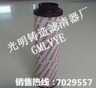 供应环保0030D003BN/HC滤芯供应商   固安光明滤芯厂