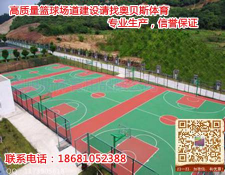 贡县、晋宁县、富民县 丙烯酸篮球场建设奥贝斯