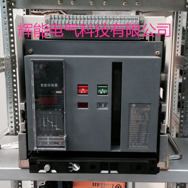 HSW1-800智能型万能式断路器