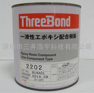日本三键TB2202单组分环氧树脂
