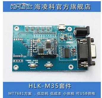 串口WIFI模块 手执设备 智能家居应用HLK-M35开发套件