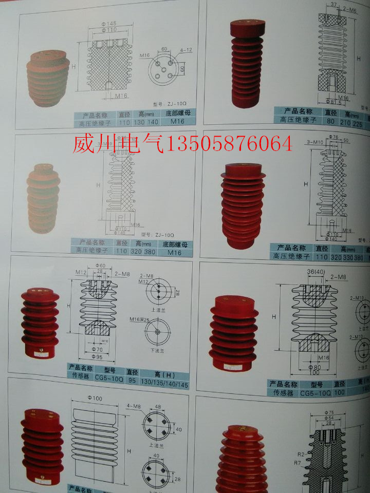高压绝缘子----选择威川