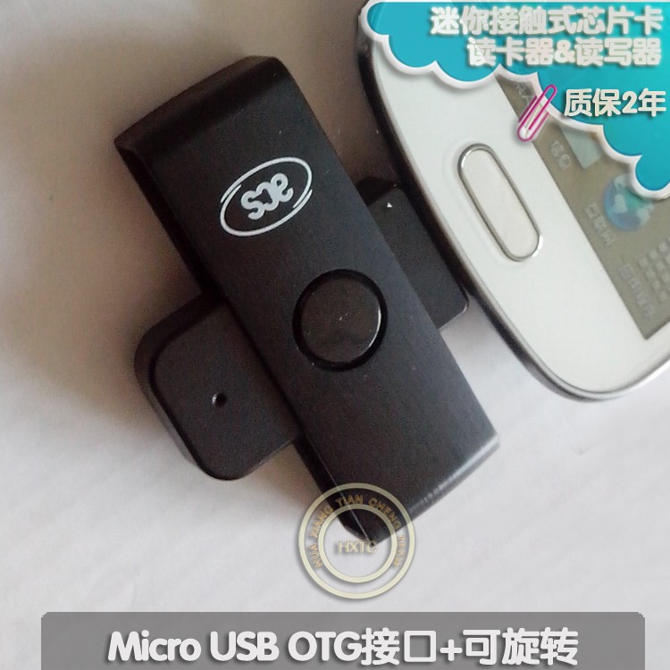 MicroUSB OTG接口移动平板电脑读写卡器ACR38U-ND