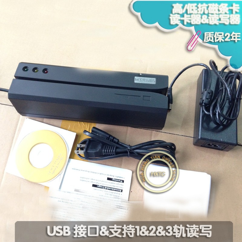 MSR606高低抗磁条卡USB口读写器金融系统读卡器