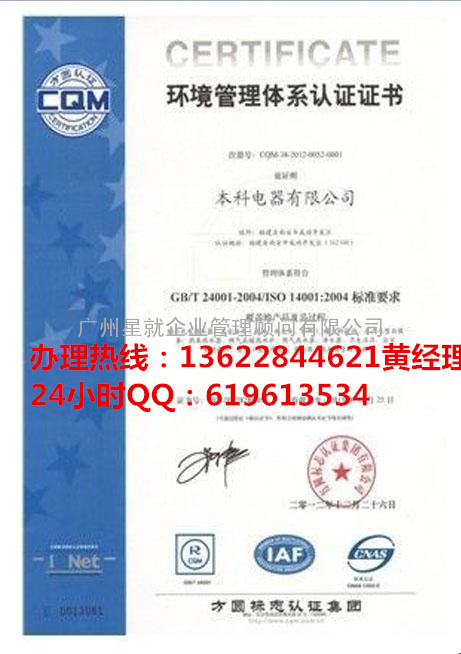 怎样办理ISO9001质量管理体系认证