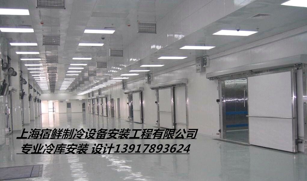上海宿鲜制冷设备安装工程有限公司