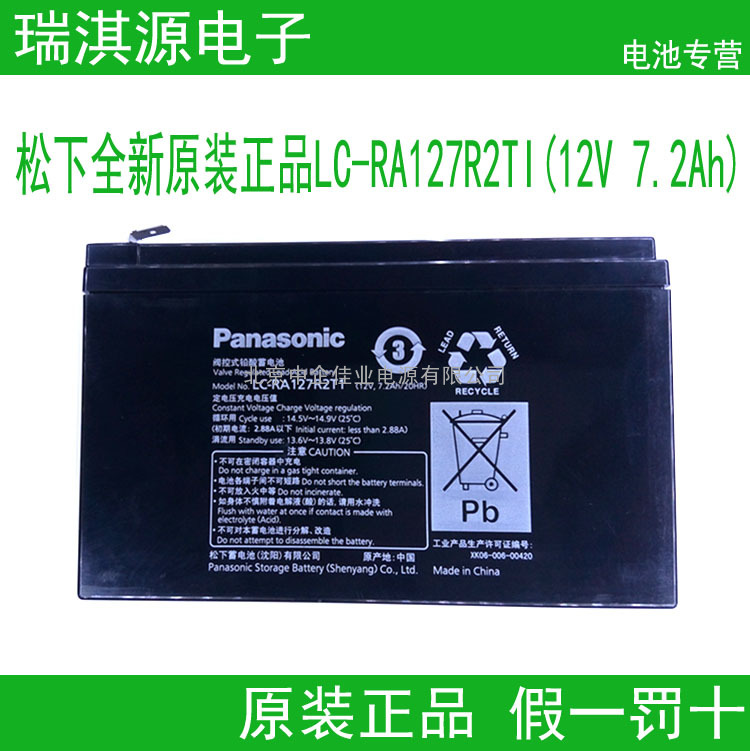 山东青岛Panasonic-LC-RA127R2T1沈阳松下蓄电池12V7AH电瓶12V7.2AH