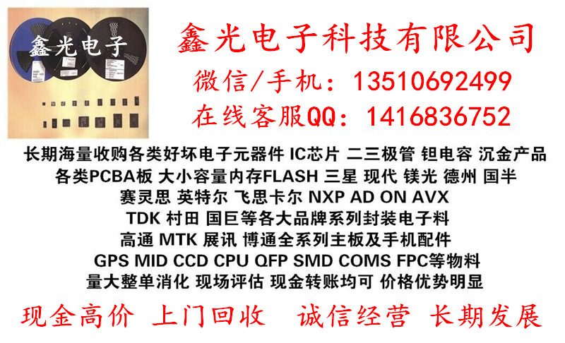 回收高通CPU，回收高通手机主板，回收MSM866Q