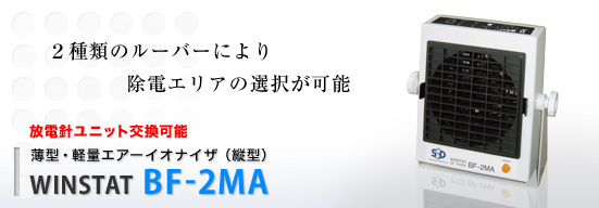 日本原装进口SSD（西西蒂）BF-2MA离子风机