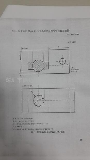 用于插头插销做温升试验用的夹紧元件