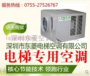 深圳电梯空调无滴水专业生产