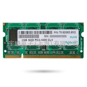 宇瞻Apacer、工规、军规、笔记本内存DDR2-800 512MB~2G