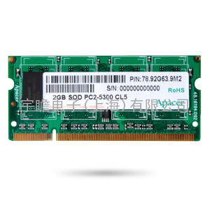 宇瞻Apacer、工规、军规、笔记本内存DDR2-667 512MB~2G