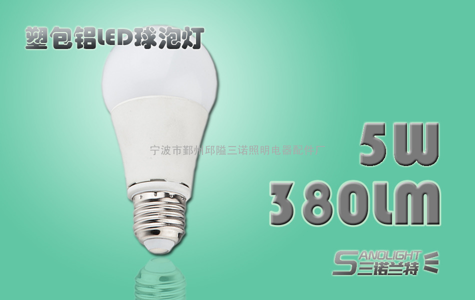 A60 LED塑包铝球泡灯