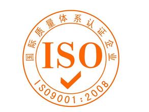 芜湖ISO9000认证，您的满意，我们的追求