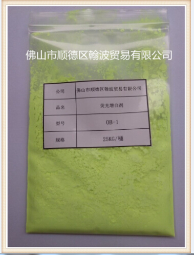 广东佛山顺德翰波专业荧光增白剂OB-1优质供应商