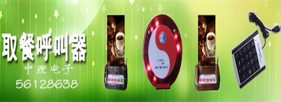 北京餐厅呼叫器点餐呼叫器