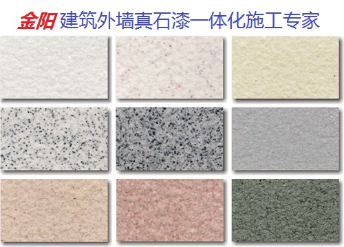 南京涂料真石漆供应 外墙真石漆生产施工一体化企业
