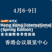 2016年香港国际春季灯饰展览会