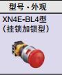 IDEC和泉急停按钮开关XN4E-TL412Q4MFR