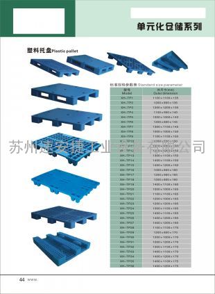 苏州托盘厂家，苏州周转箱，苏州线棒货架，苏州仓储笼，苏州手推车，苏州文件柜，苏州工作台