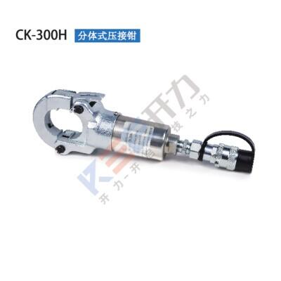 CK-300H 分体式压接钳（德国）