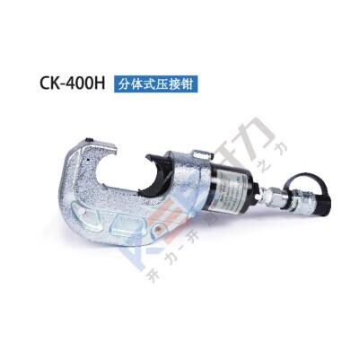 CK-400H 分体式压接钳（德国）