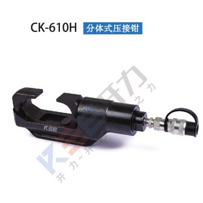 CK-610H 分体式压接钳（德国）