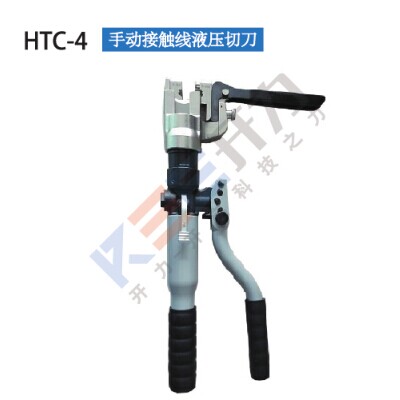 HTC-4 手动接触线液压切刀（德国）