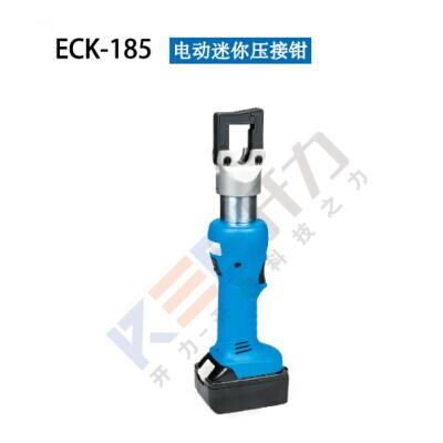 ECK-185 电动迷你液压钳（德国）