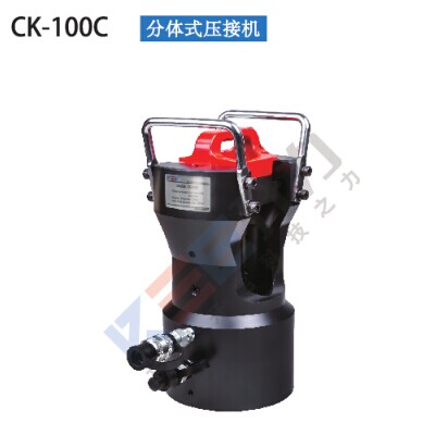 CK-100C 分体式压接机（德国）