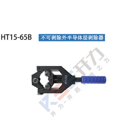 HT15-65B 不可剥除外半导体层剥除器（德国）